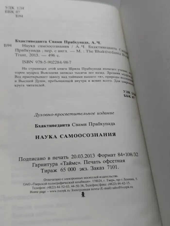 Наука самоосознания