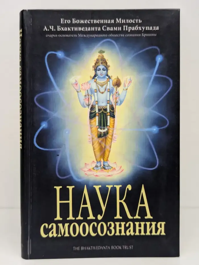 Наука самоосознания