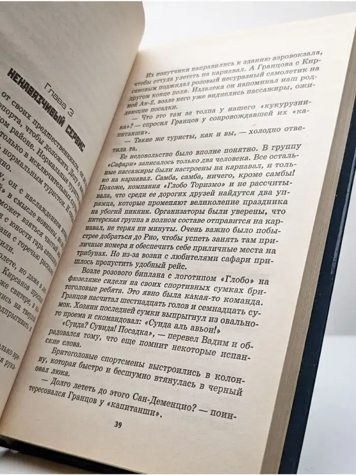 Сафари для русских мачо
