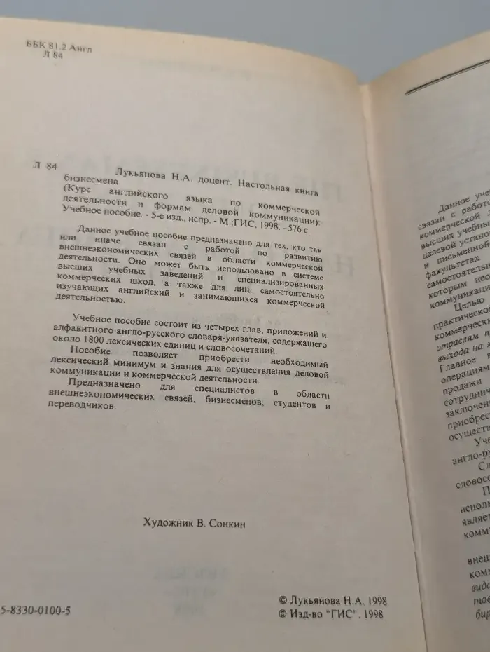 Настольная книга бизнесмена (The Businessman's Companion)