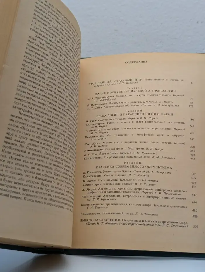 Магический кристалл