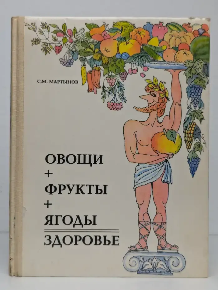 Овощи + фрукты + ягоды = здоровье
