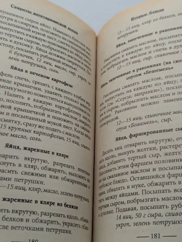 Секреты вегетарианской кухни