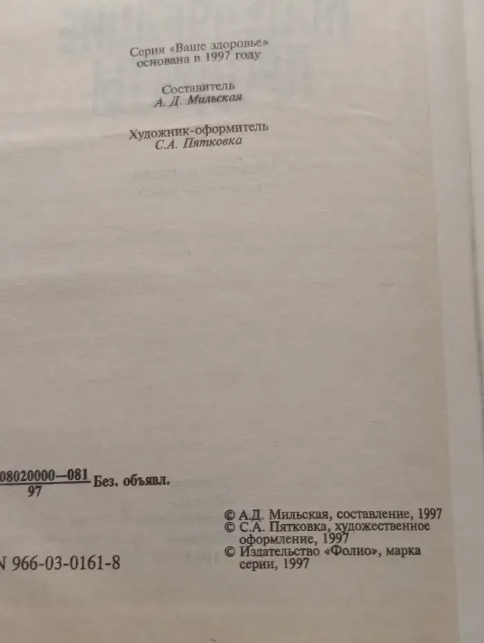 Исцеляющие продукты. Секреты здоровья открытые всем