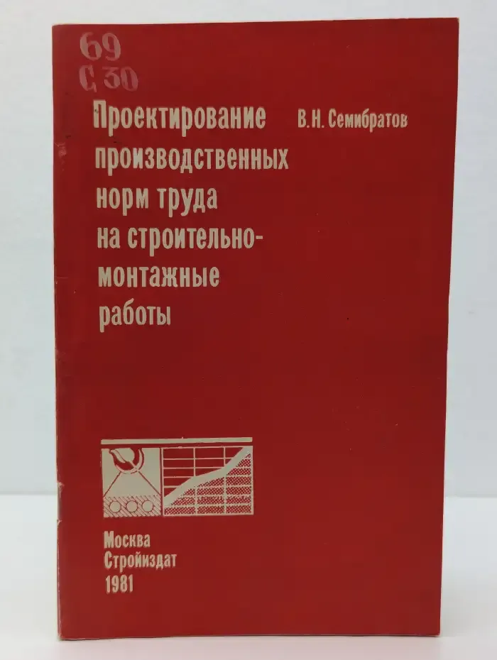 Проектирование производственных норм труда на строительно-монтажные работы