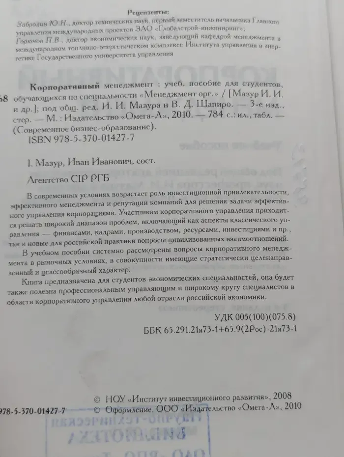 Корпоративный менеджмент