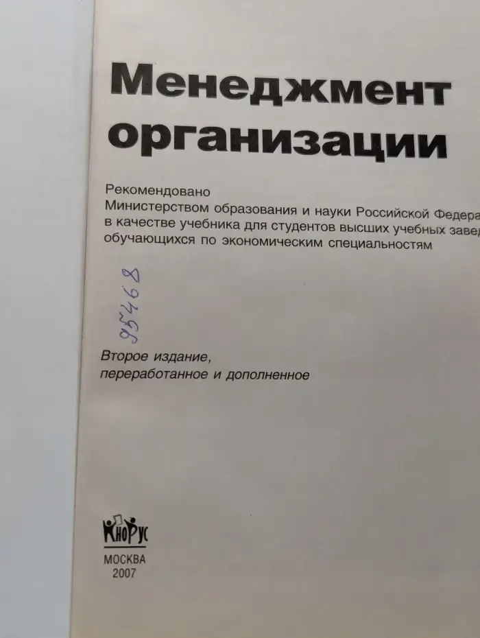 Менеджмент организации