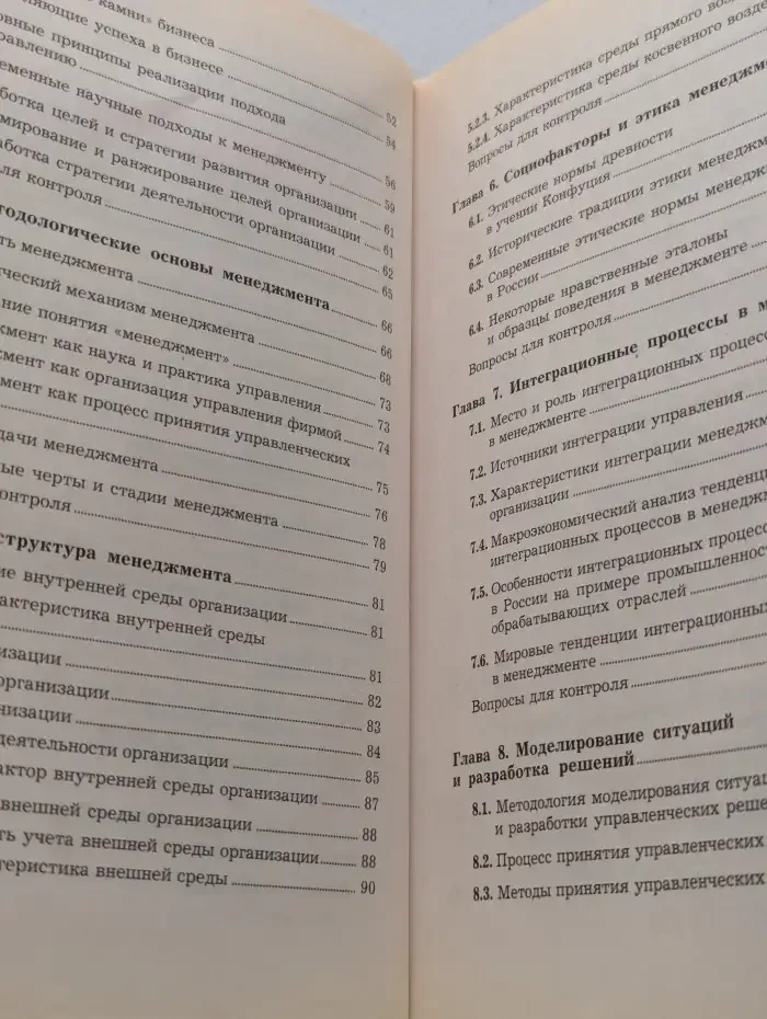 Менеджмент организации