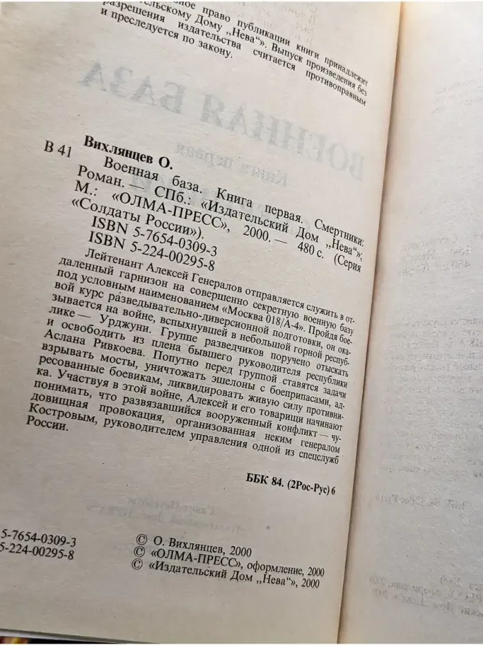 Военная база. Книга 1