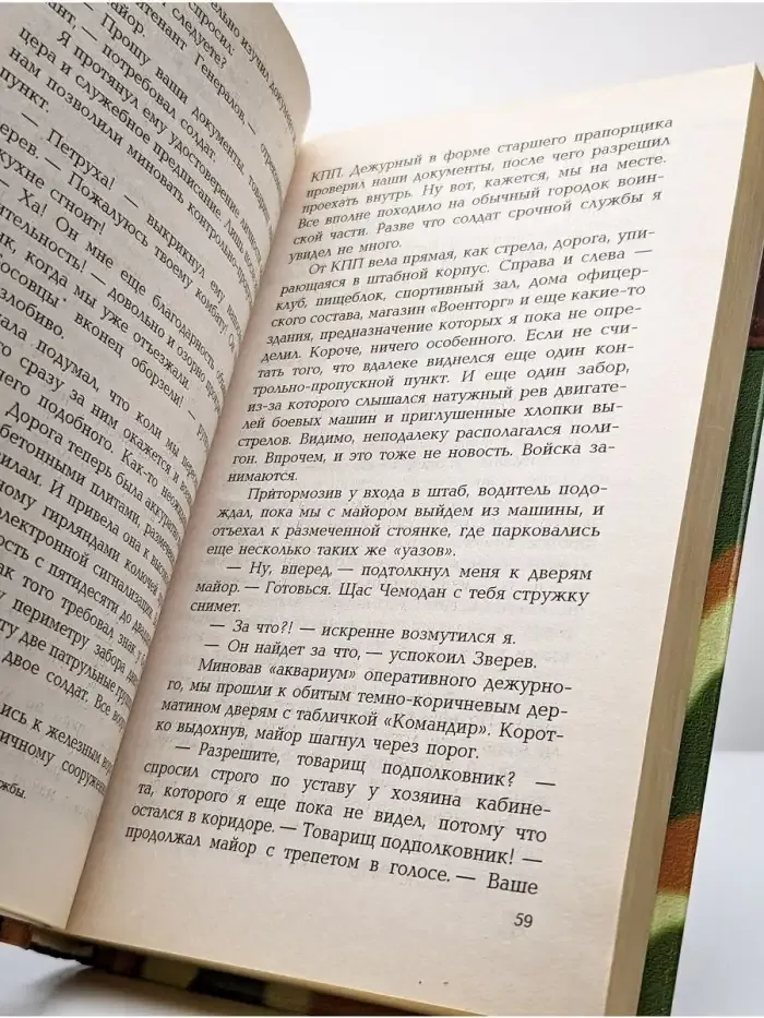 Военная база. Книга 1