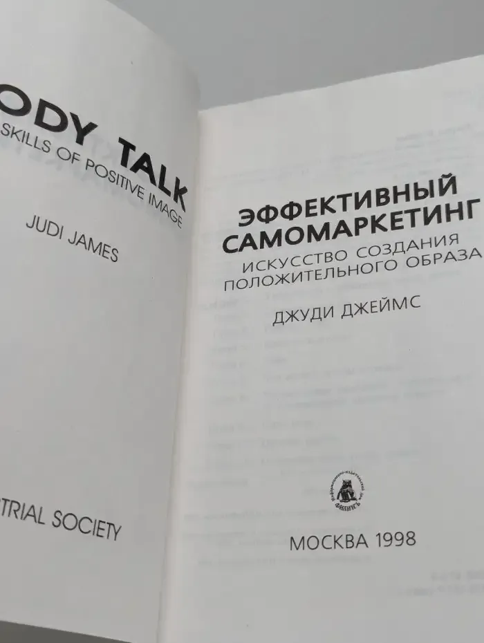 Эффективный самомаркетинг. Искусство создания положительного образа
