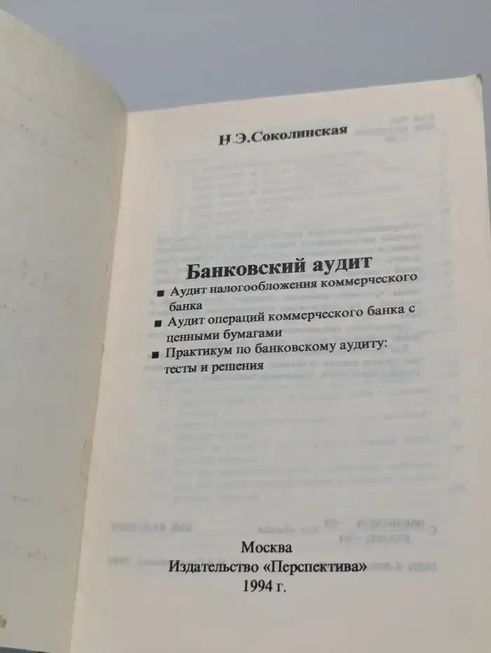 Банковский аудит