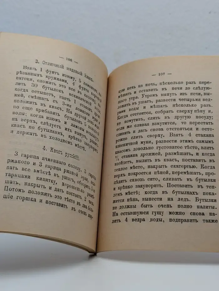 Советы молодой хозяйке. Учебник кулинарии