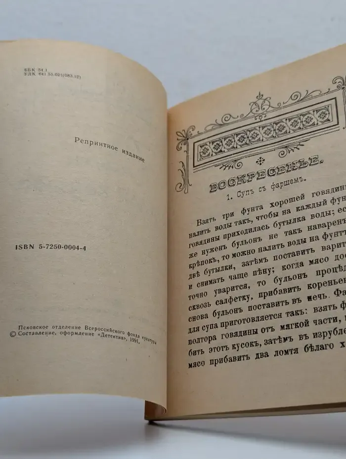 Советы молодой хозяйке. Учебник кулинарии