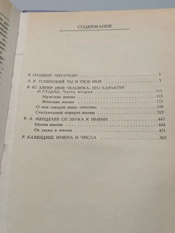 Тайна имени-2