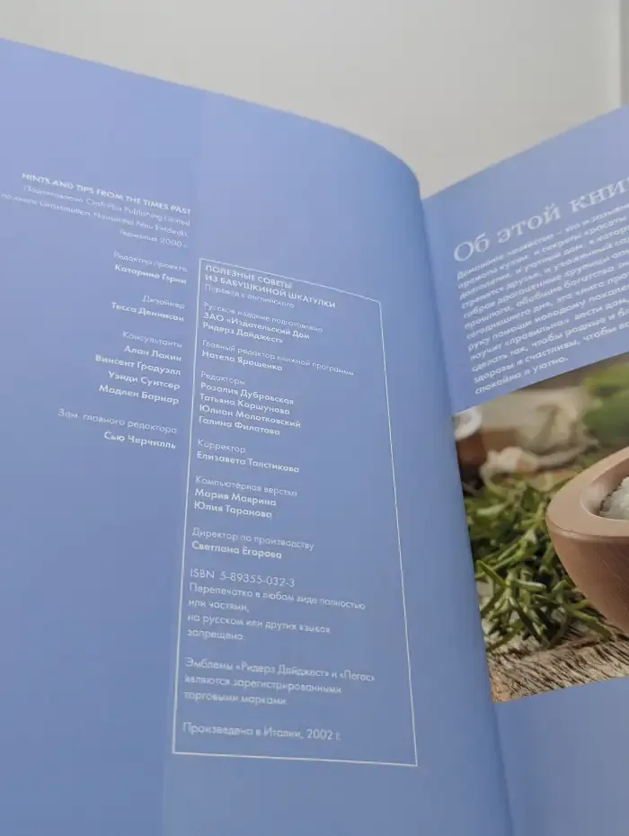 Полезные советы из бабушкиной шкатулки