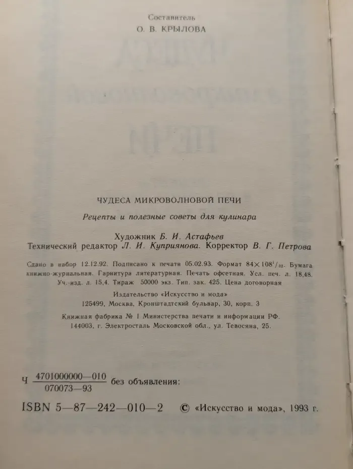 Чудеса в микроволновой печи