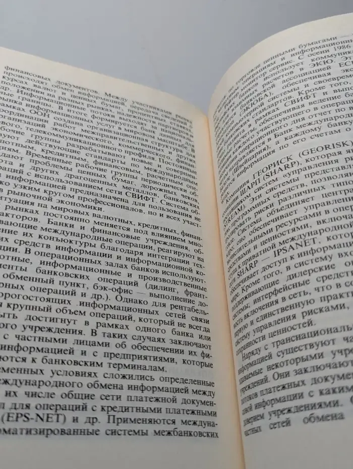 Международные валютно-кредитные и финансовые отношения