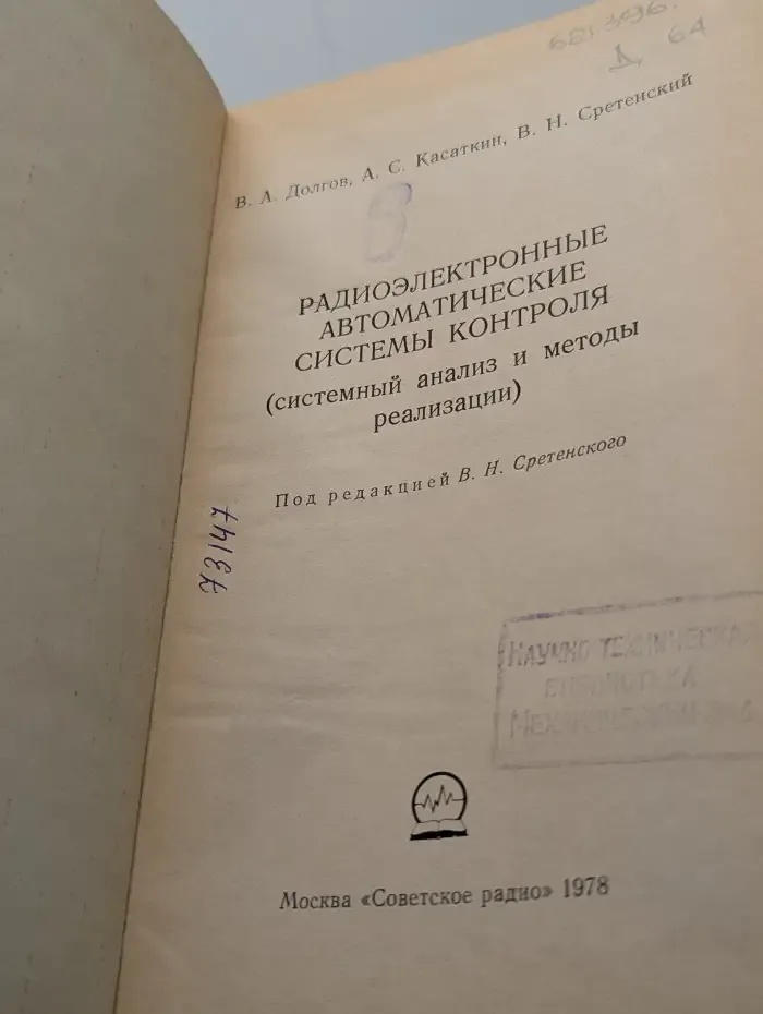 Радиоэлектронные автоматические системы контроля. Системный анализ и методы реализации