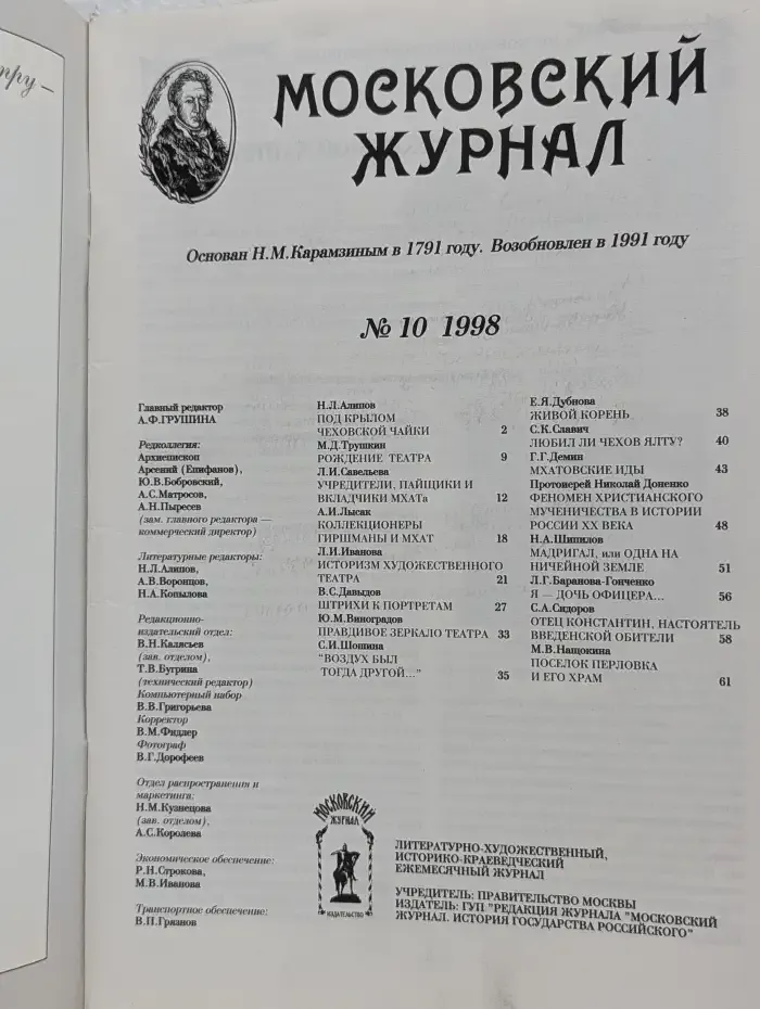 Московский журнал. История государства Российского. Выпуск 10/1998