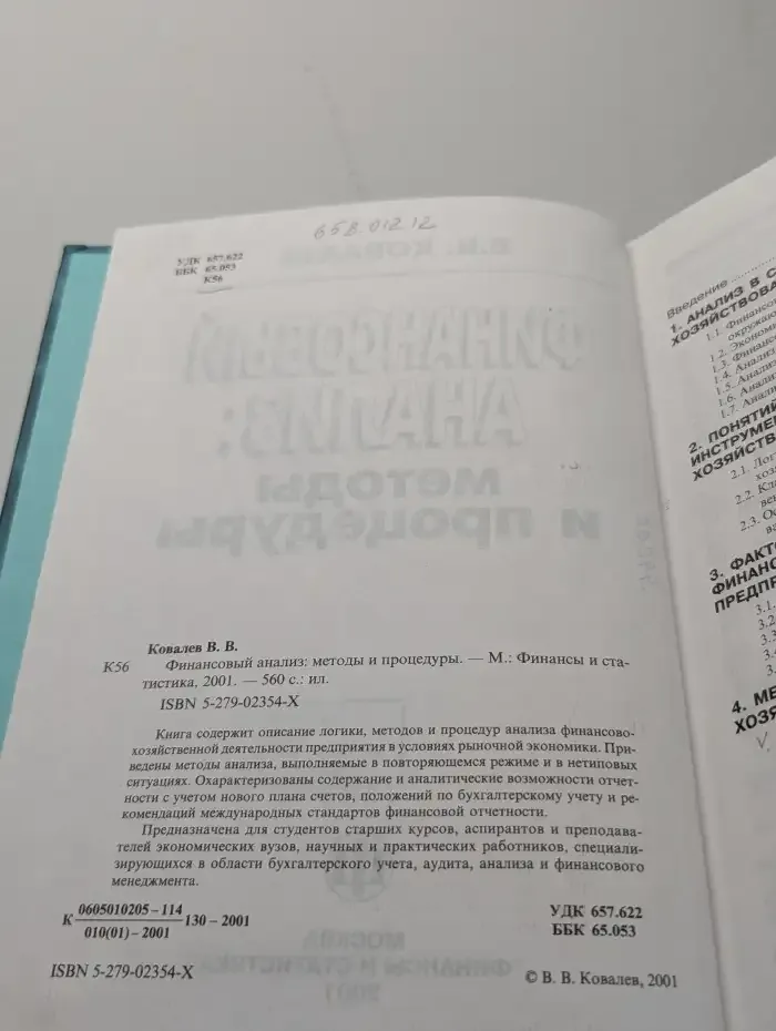 Финансовый анализ. Методы и процедуры