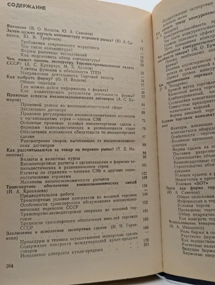 Как продать ваш товар на внешнем рынке