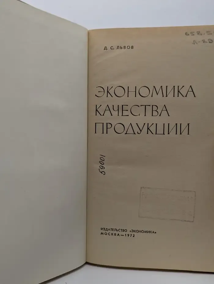 Экономика качества продукции