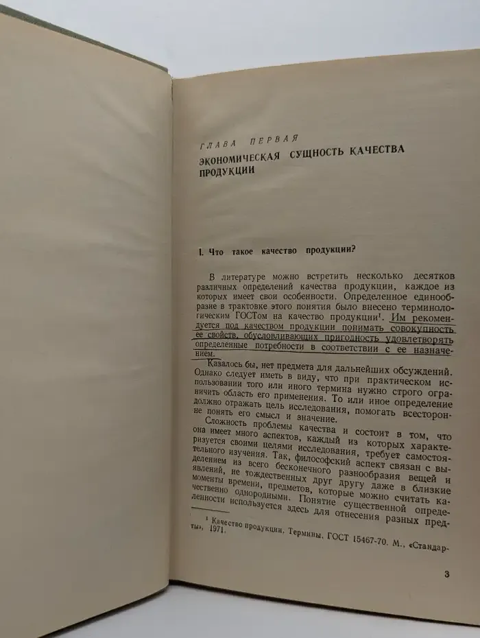 Экономика качества продукции