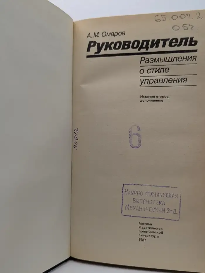 Руководитель. Размышления о стиле управления
