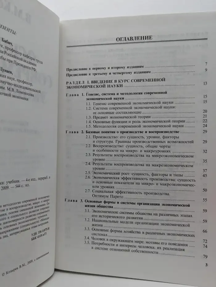 Основы современной экономики