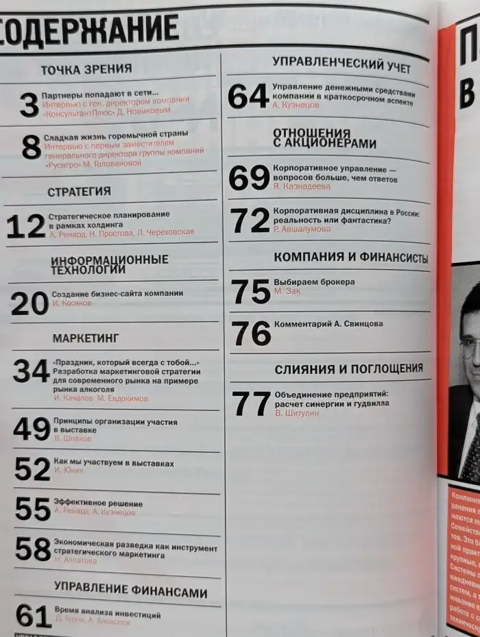 РЦБ. Управление компанией. Выпуск № 6/2001