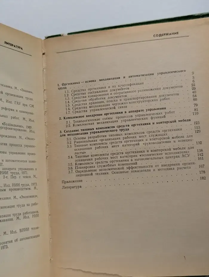 Оргтехника в управлении