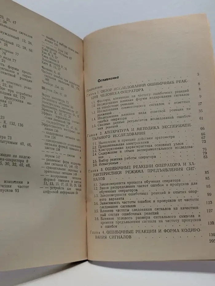 Ошибочные реакции человека-оператора