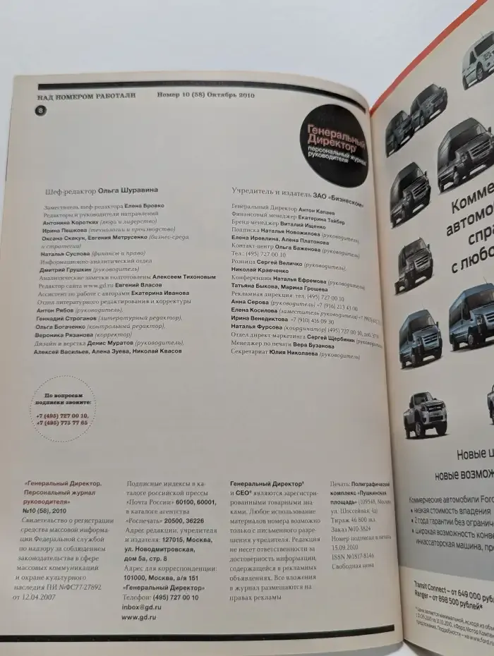 Генеральный Директор. Персональный журнал руководителя. Выпуск № 10, 2010