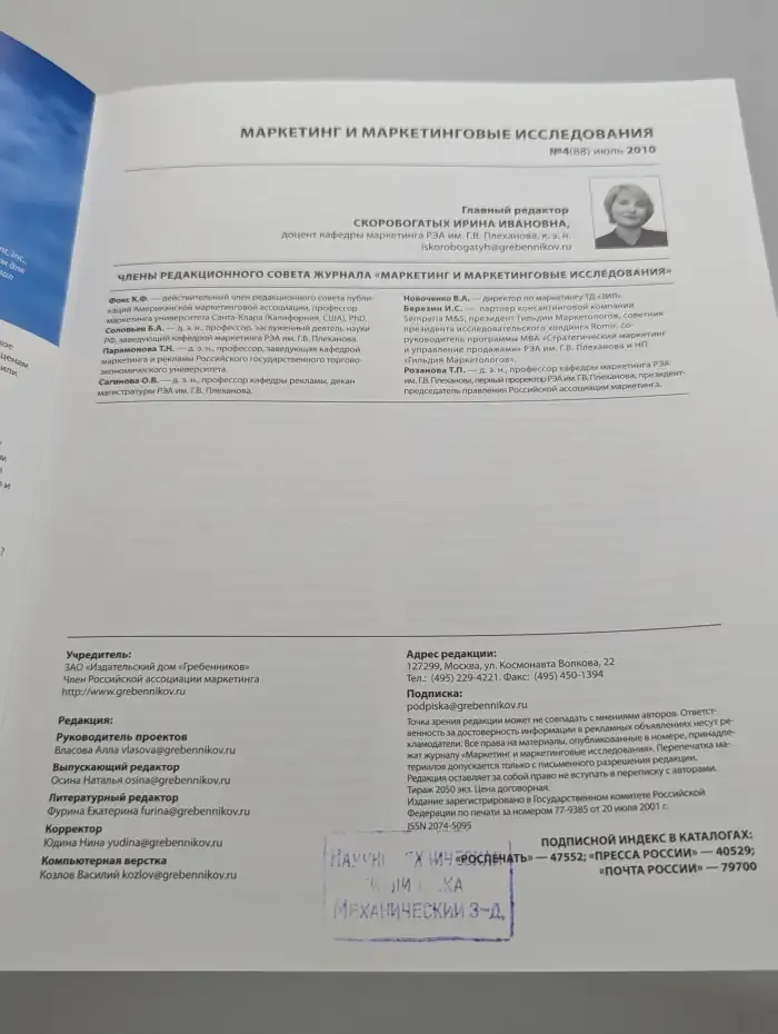 Маркетинг и маркетинговые исследования. Выпуск № 4/2010