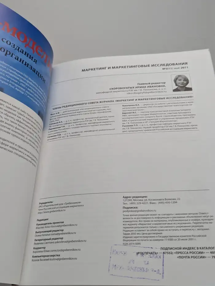 Журнал Маркетинг и маркетинговые исследования. Выпуск 3. 2011 год