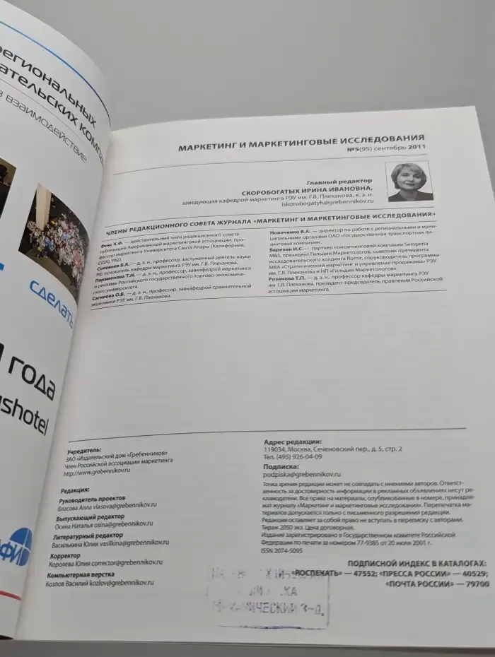 Маркетинг и маркетинговые исследования. Выпуск № 5/2011