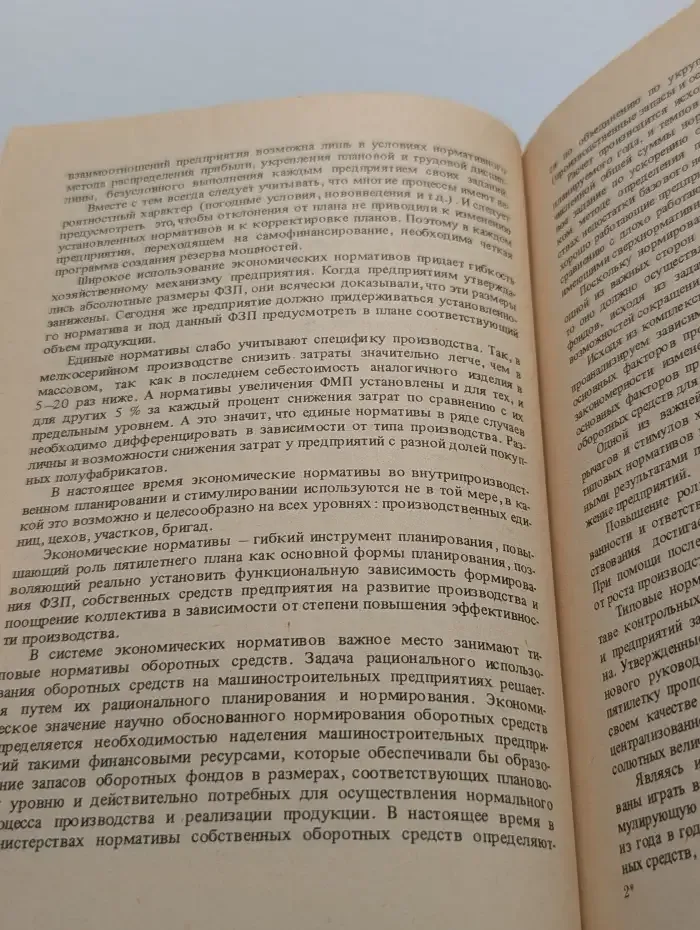 План машиностроительного предприятия в условиях самофинансирования