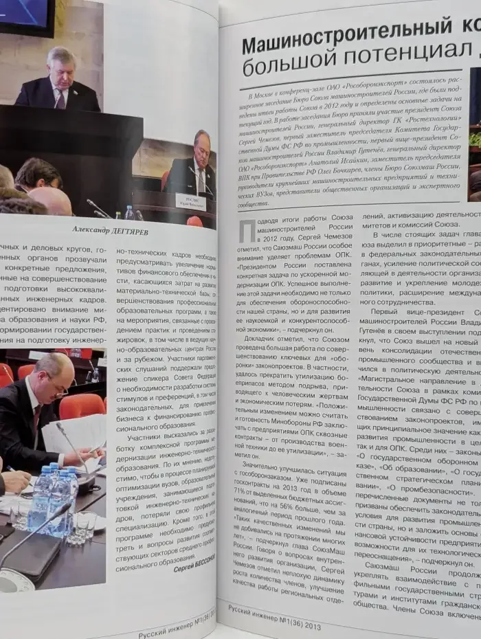 Журнал "Русский инженер". Номер 1 (36)