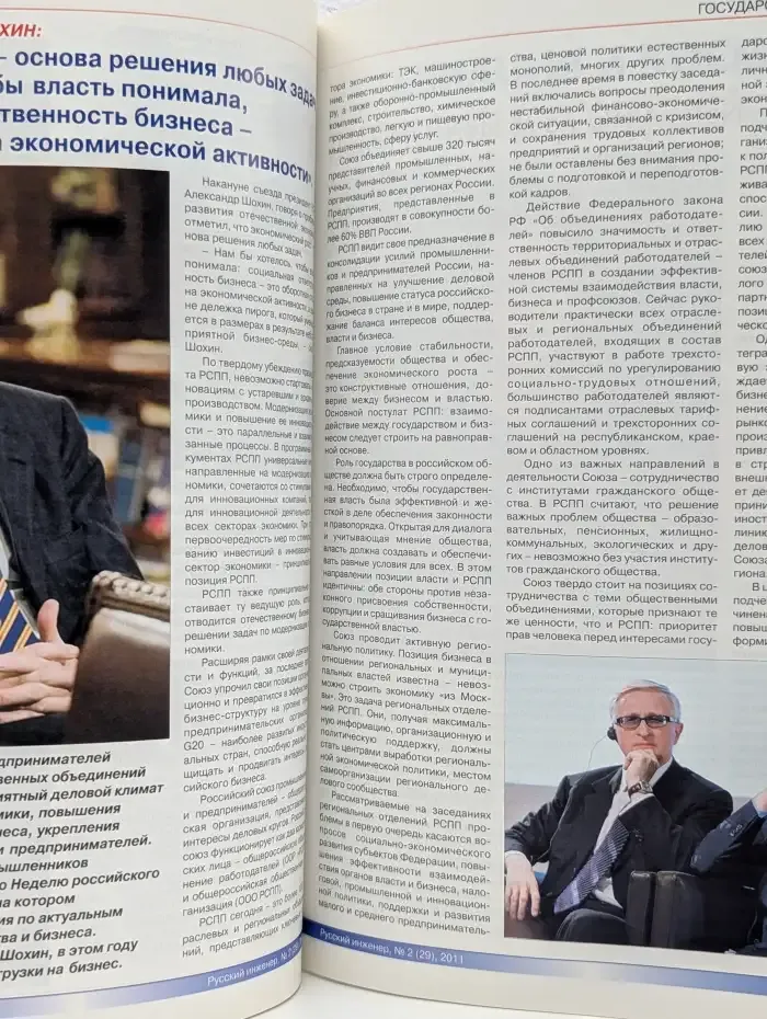 Журнал "Русский инженер". Номер 2 (29), 2011