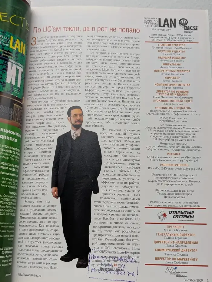 Журнал сетевых решений LAN №9, 2009