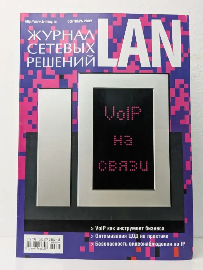 Журнал сетевых решений LAN №9, 2009