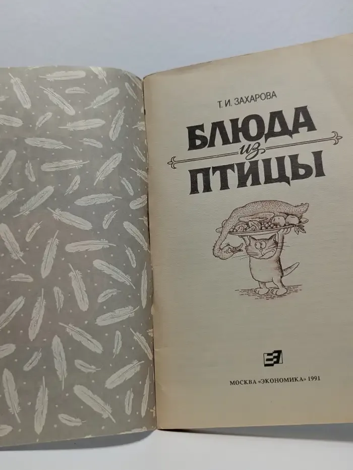 Блюда из птицы