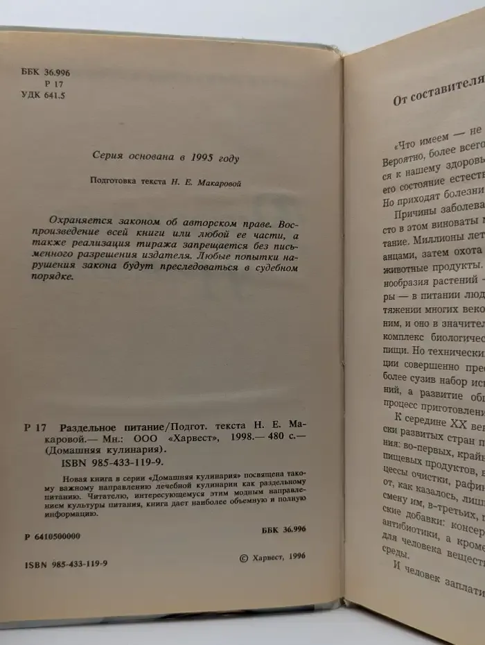 Раздельное питание