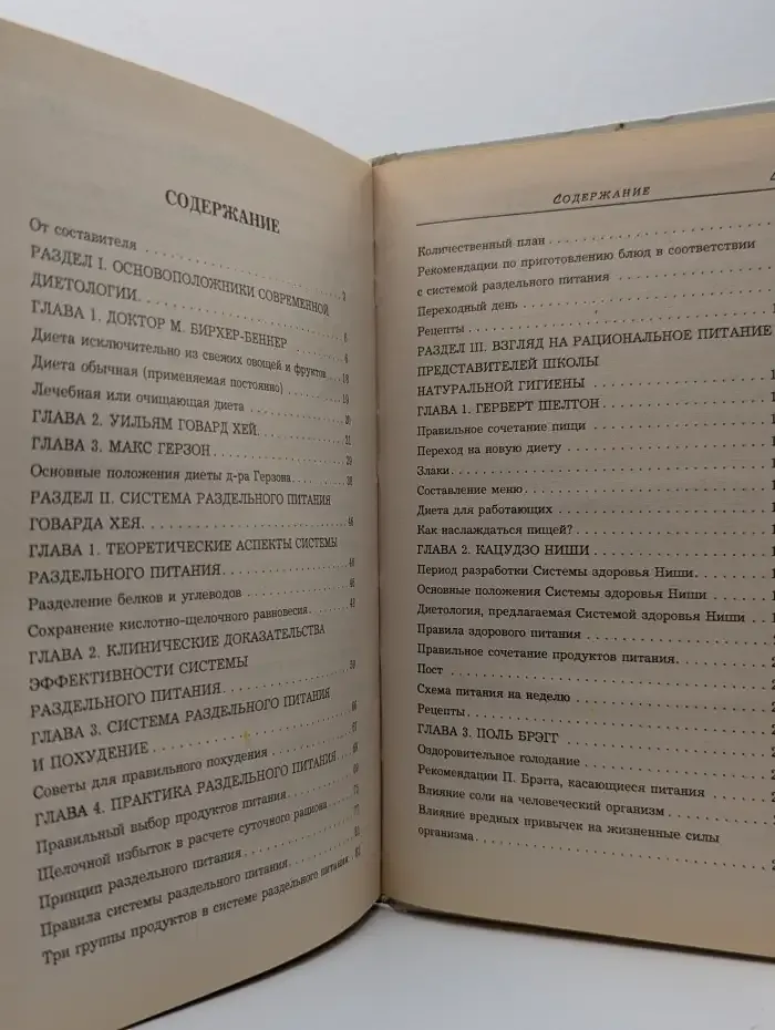 Раздельное питание