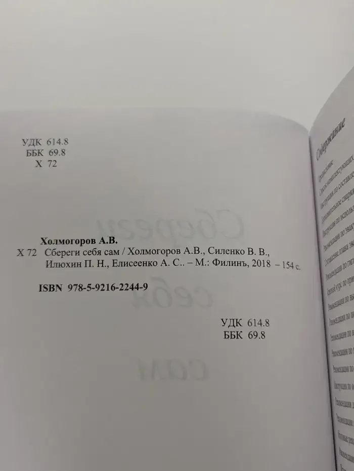 Сбереги себя сам