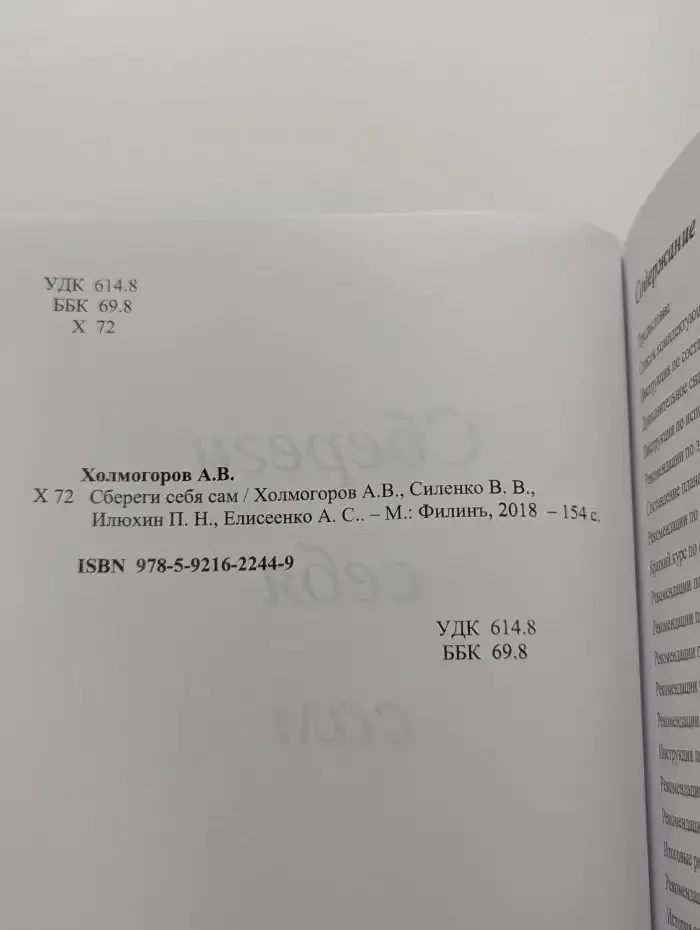 Сбереги себя сам