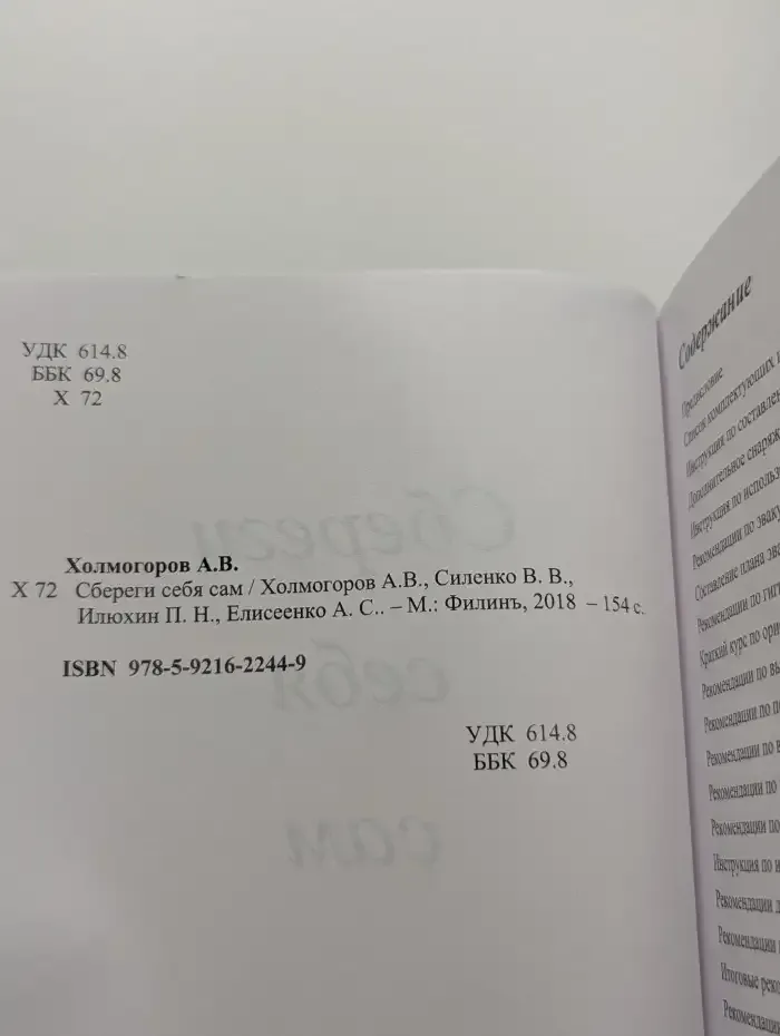 Сбереги себя сам