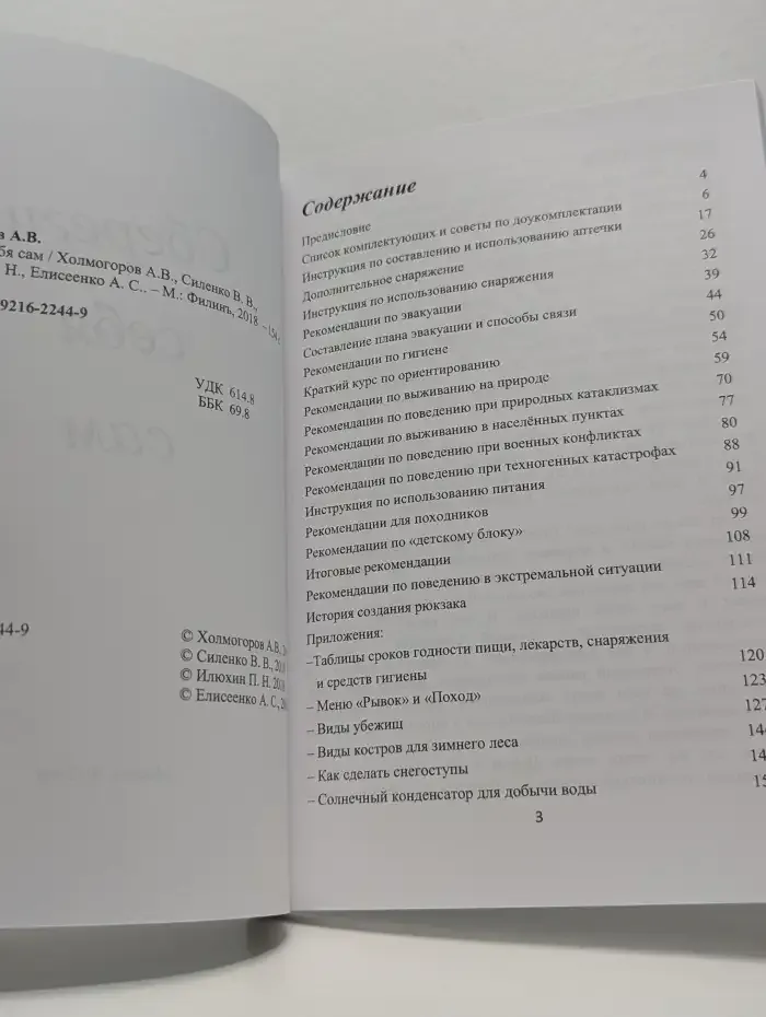 Сбереги себя сам