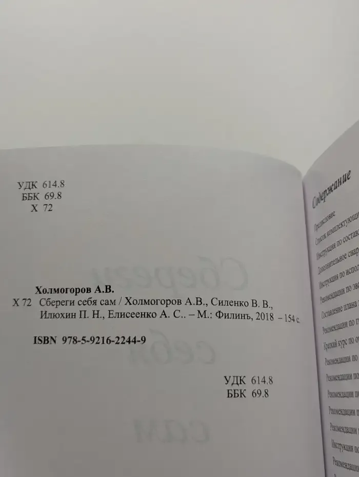 Сбереги себя сам